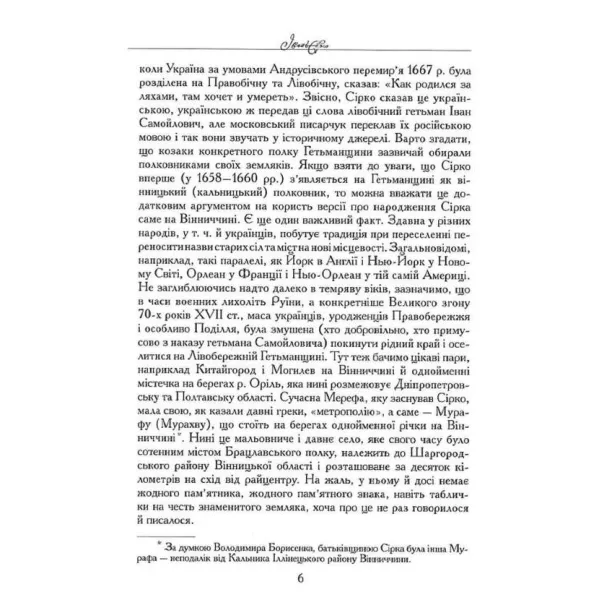 Ivan Sirko. Yuriy Mytsyk