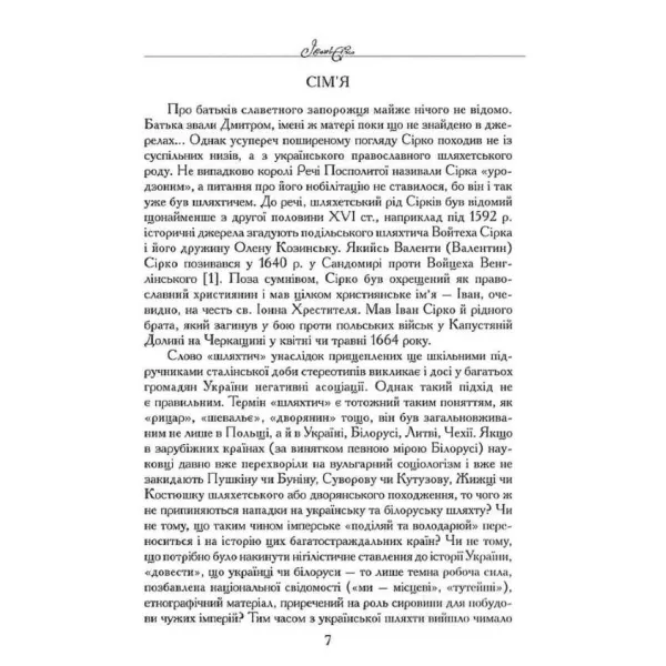Ivan Sirko. Yuriy Mytsyk