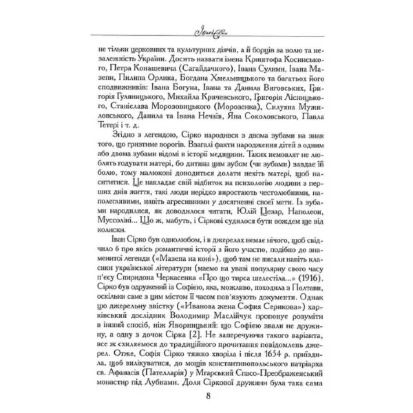 Ivan Sirko. Yuriy Mytsyk