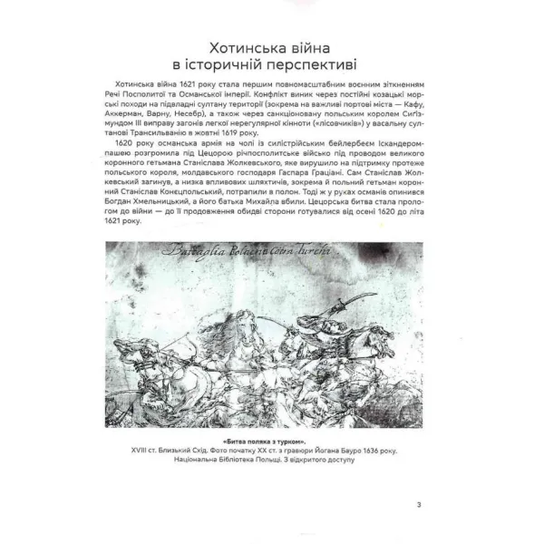 Khotyn War of 1621. Cossack victory, Ottoman ambitions and the European future