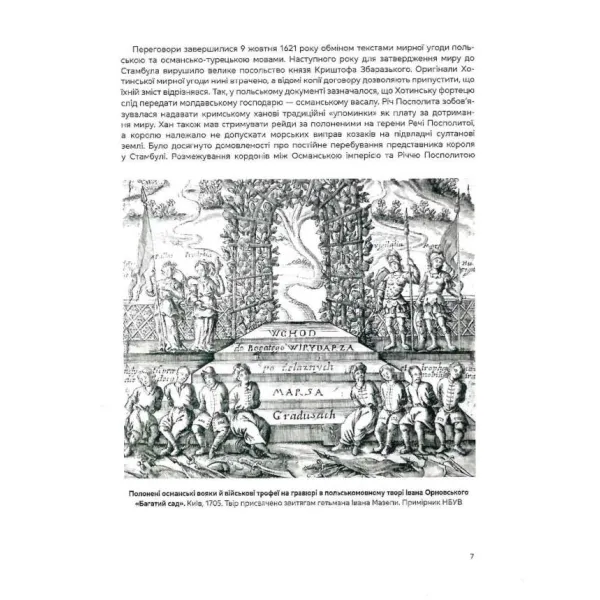 Khotyn War of 1621. Cossack victory, Ottoman ambitions and the European future