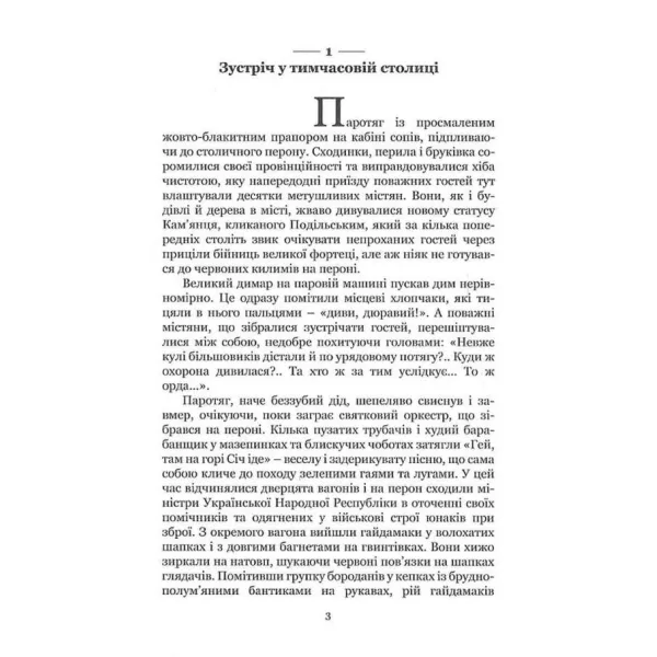 Under the Sight of the Black Hundreds. The Attempt on Borys Grinchenko. Ihor Stambol