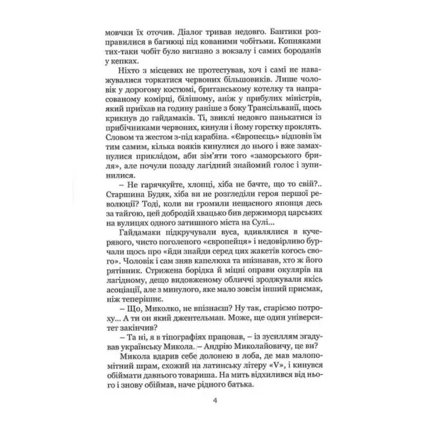 Under the Sight of the Black Hundreds. The Attempt on Borys Grinchenko. Ihor Stambol