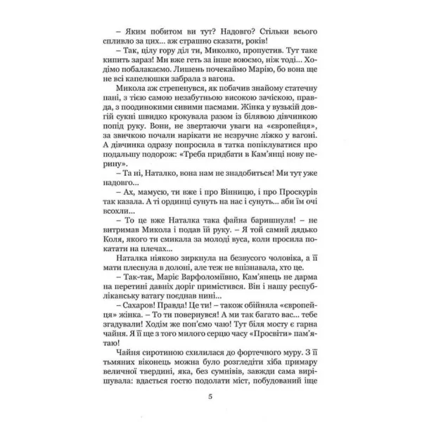 Under the Sight of the Black Hundreds. The Attempt on Borys Grinchenko. Ihor Stambol
