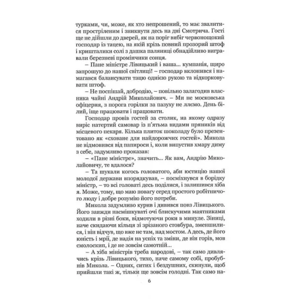 Under the Sight of the Black Hundreds. The Attempt on Borys Grinchenko. Ihor Stambol