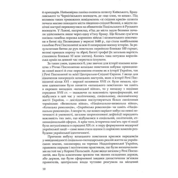 Під булавою гетьмана. Права і вольності Гетьманщини в умовах імперського підневолля