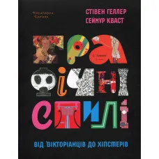 Графічні стилі