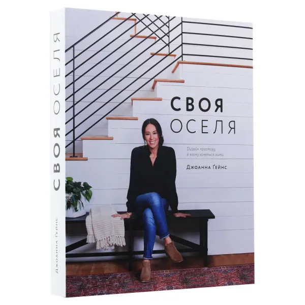 Homebody: A Guide to Creating Spaces You Never Want to Leave