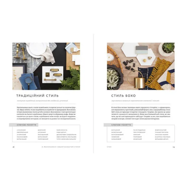 Homebody: A Guide to Creating Spaces You Never Want to Leave