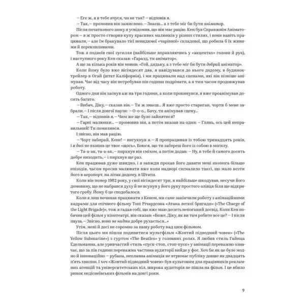 Анімація. Посібник з виживання