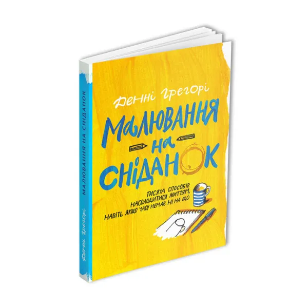 Малювання на сніданок