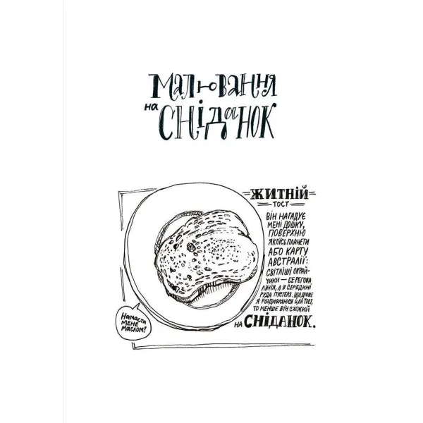 Малювання на сніданок