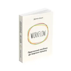 Workflow. A Practical Guide to the Creative Process