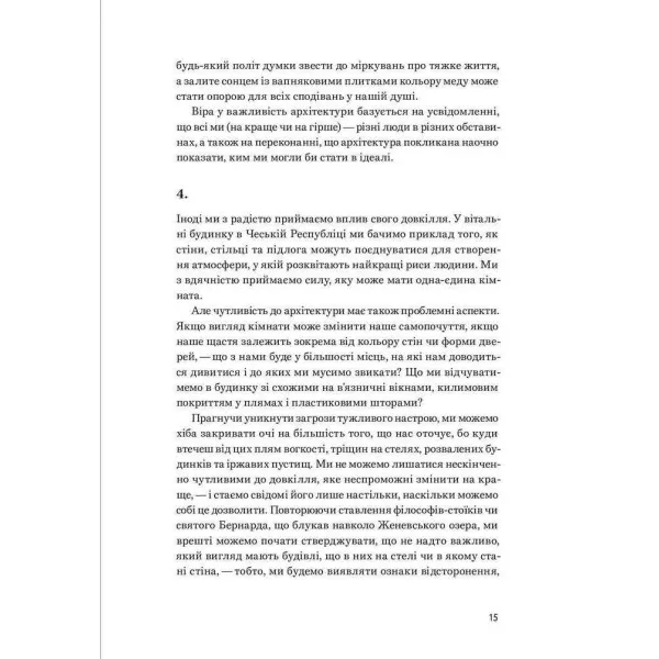 Архітектура щастя