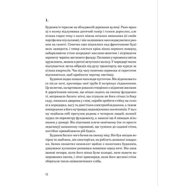 Архітектура щастя