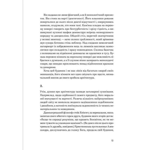 Архітектура щастя