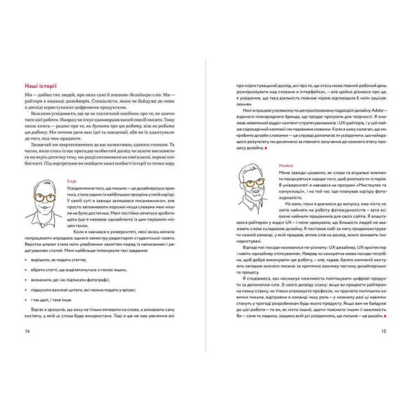 WRITING IS DESIGNING. WORDS AND THE USER EXPERIENCE
