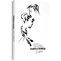 Tango Confession. 12 Minutes of Sincerity