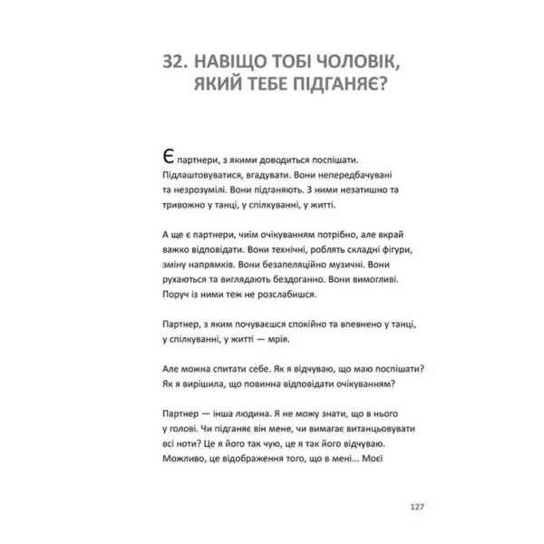 Танго-сповідь. 12 хвилин щирості