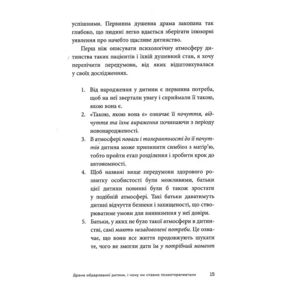 Драма обдарованої дитини та пошук справжнього Я