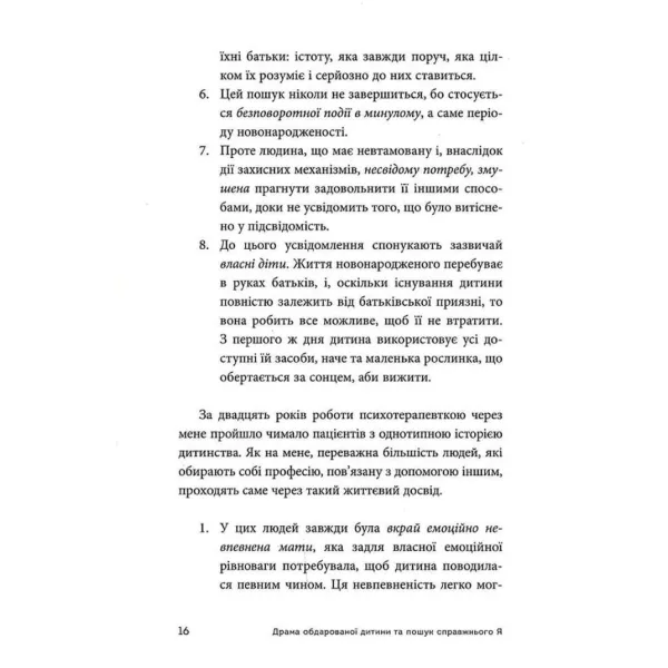 Драма обдарованої дитини та пошук справжнього Я