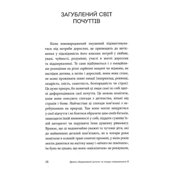 Драма обдарованої дитини та пошук справжнього Я