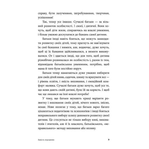 Дитина і/чи кар'єра. Ганна Кравцова