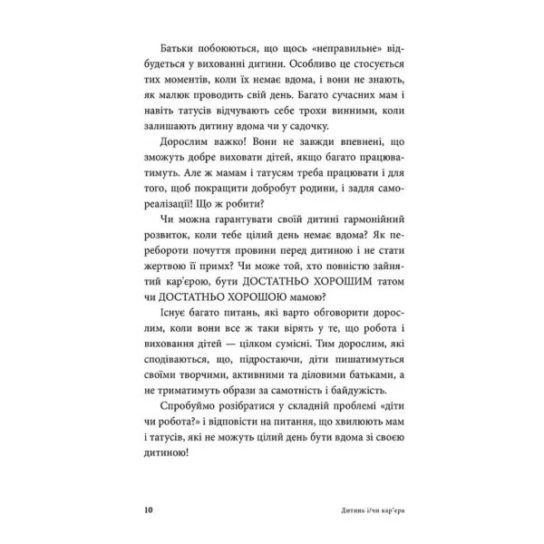 Дитина і/чи кар'єра. Ганна Кравцова