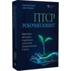 PTSD. Workbook. Effective coping techniques