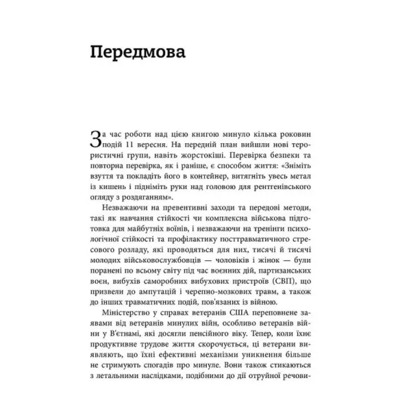 ПТСР. Робочий зошит. Ефективні методики подолання