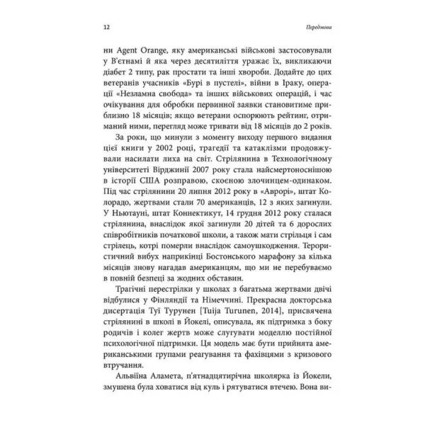 ПТСР. Робочий зошит. Ефективні методики подолання
