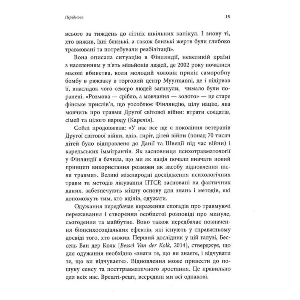 ПТСР. Робочий зошит. Ефективні методики подолання