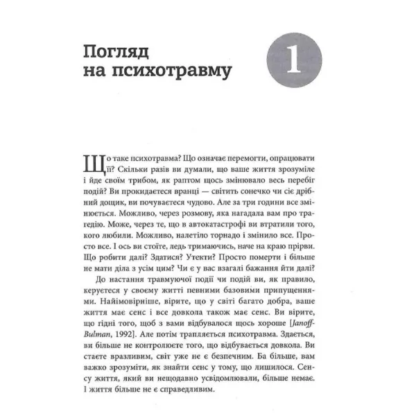 ПТСР. Робочий зошит. Ефективні методики подолання