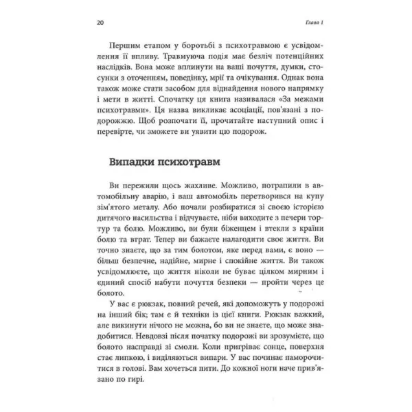 ПТСР. Робочий зошит. Ефективні методики подолання