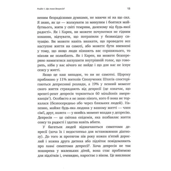 Переможи депресію, перш ніж вона переможе тебе