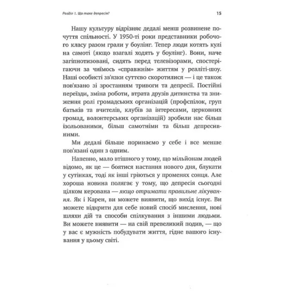 Переможи депресію, перш ніж вона переможе тебе