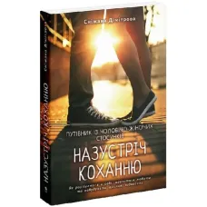 Towards Love. A Guide to Male-Female Relationships