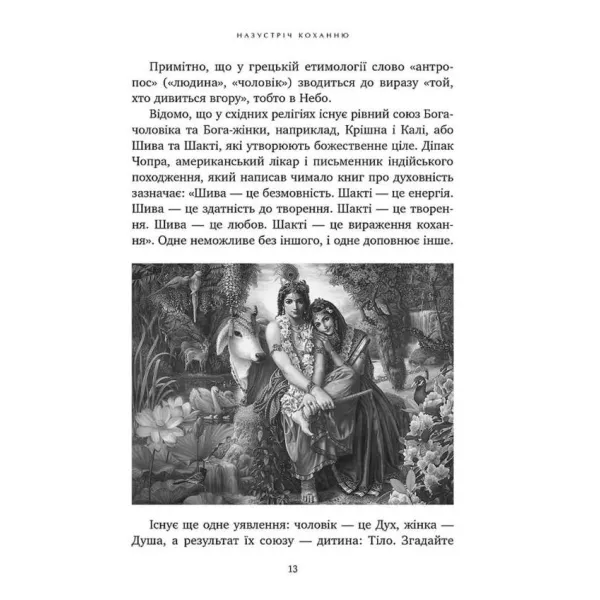 Towards Love. A Guide to Male-Female Relationships