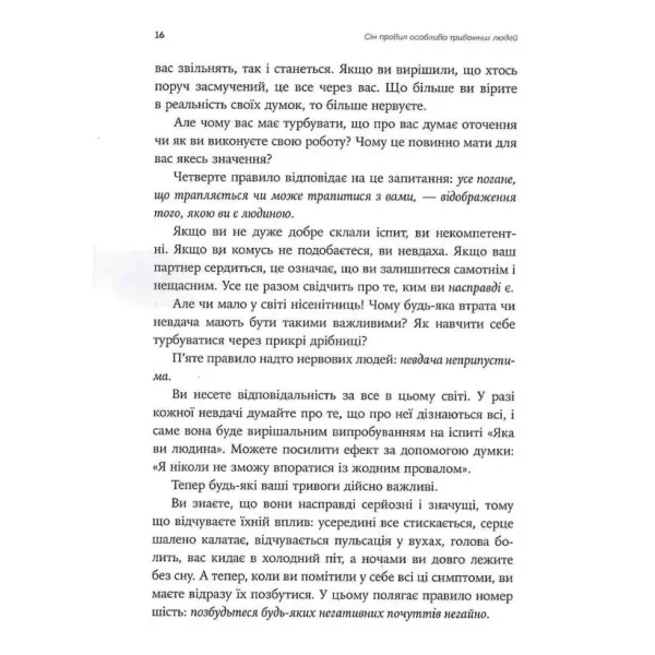 Ліки від нервів. Сім кроків, щоб не дати тривозі зупинити вас