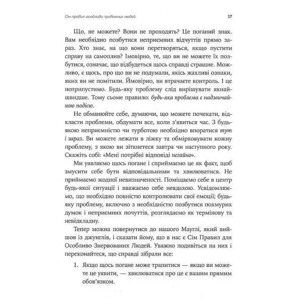 Ліки від нервів. Сім кроків, щоб не дати тривозі зупинити вас