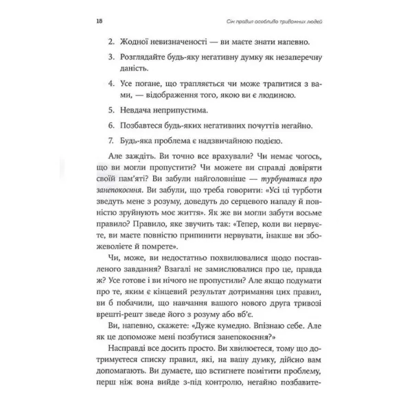 Ліки від нервів. Сім кроків, щоб не дати тривозі зупинити вас