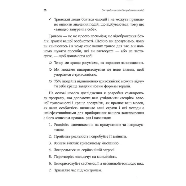 Ліки від нервів. Сім кроків, щоб не дати тривозі зупинити вас