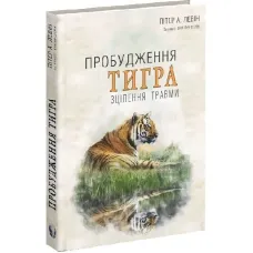 Waking the Tiger: Healing Trauma: The Innate Capacity to Transform Overwhelming Experiences