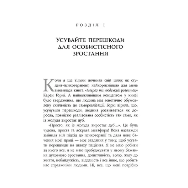 Дар психотерапії. Ірвін Ялом