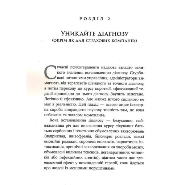 Дар психотерапії. Ірвін Ялом