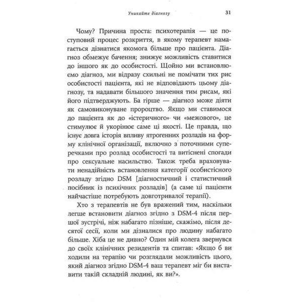 Дар психотерапії. Ірвін Ялом