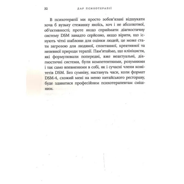 Дар психотерапії. Ірвін Ялом