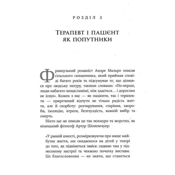 Дар психотерапії. Ірвін Ялом