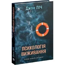 Survival Psychology. John Leach