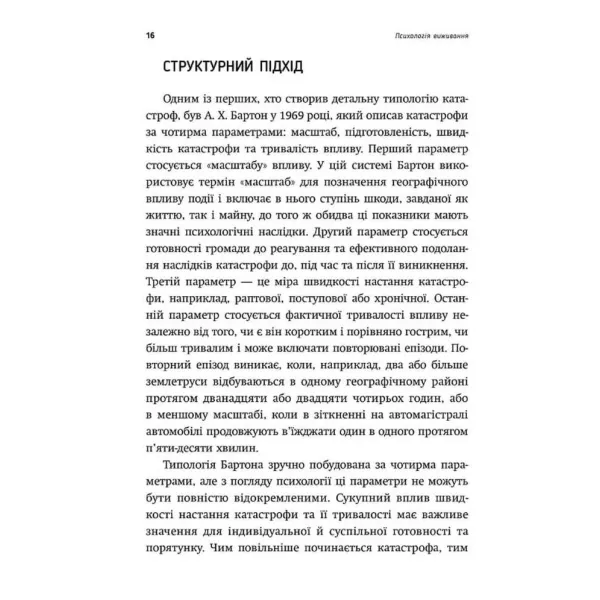 Survival Psychology. John Leach
